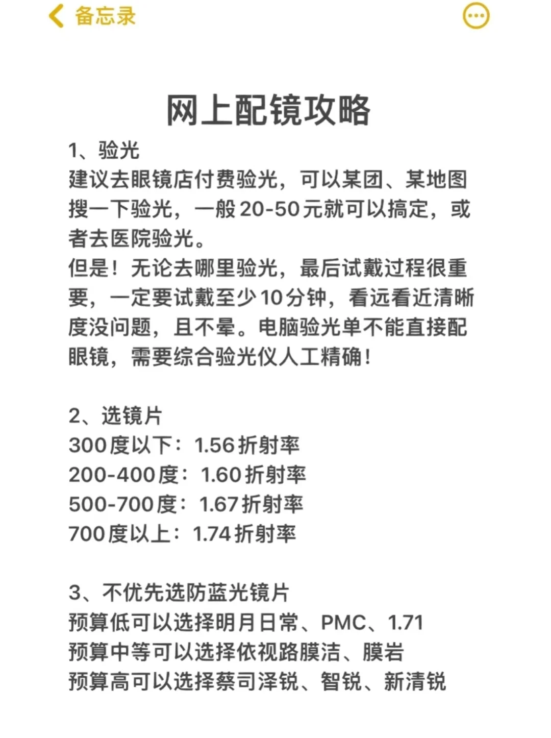 网上配镜