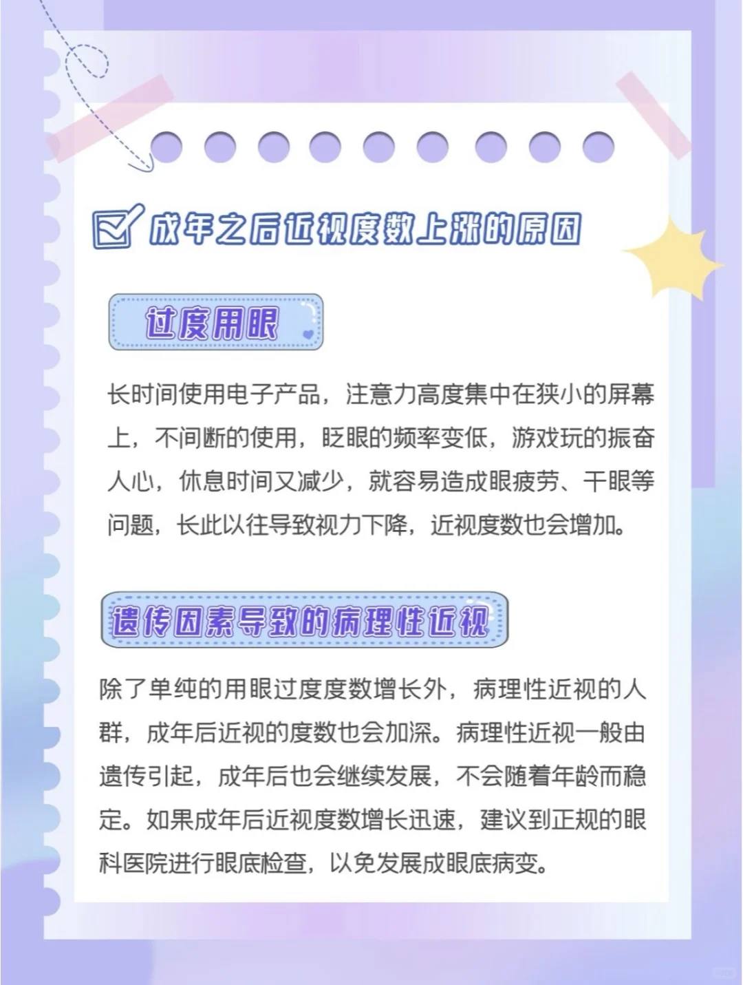 成年后, ?你的近视度数上升了么?