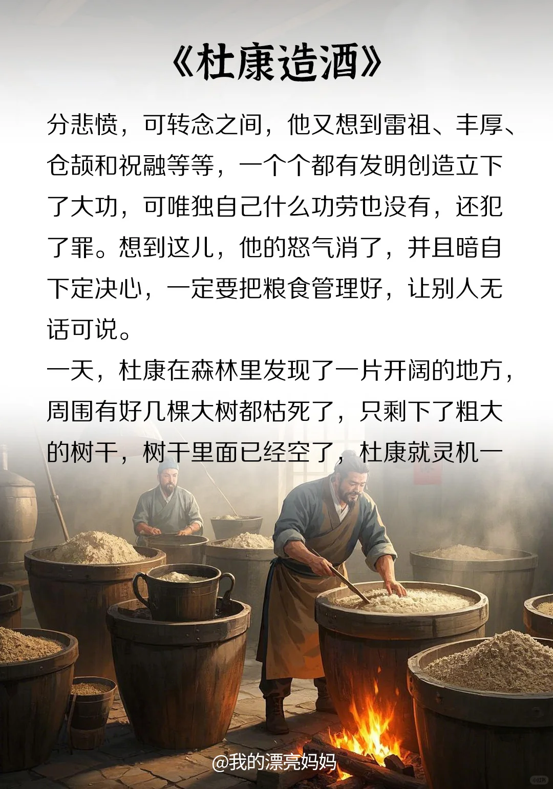 山海经系列:《杜康造酒》