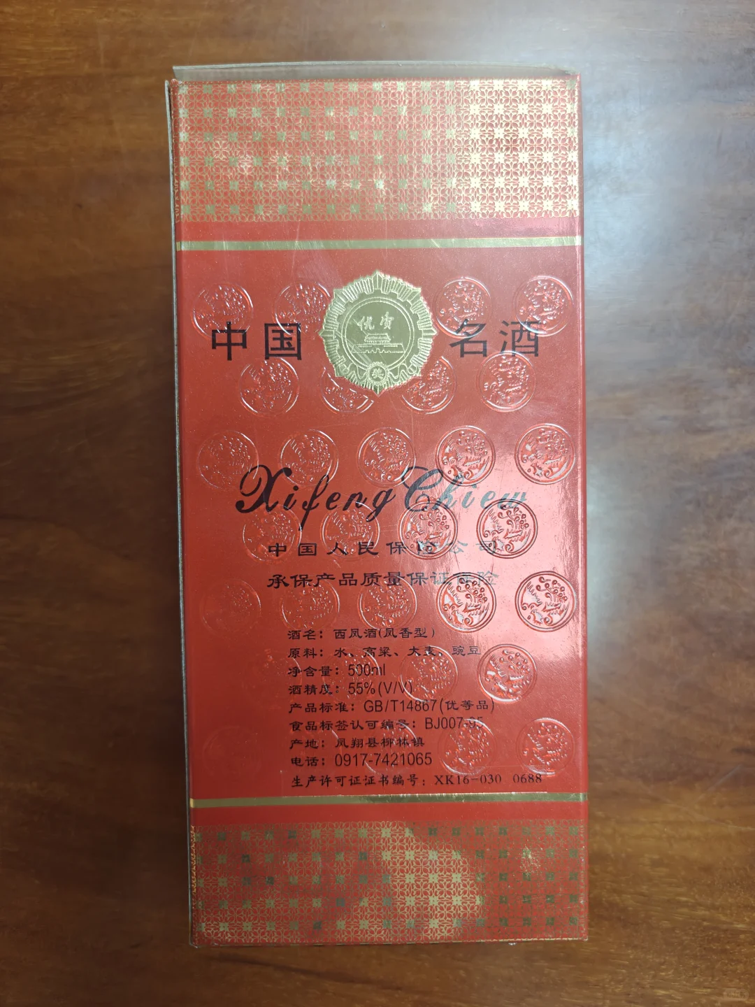 2004年西凤酒
