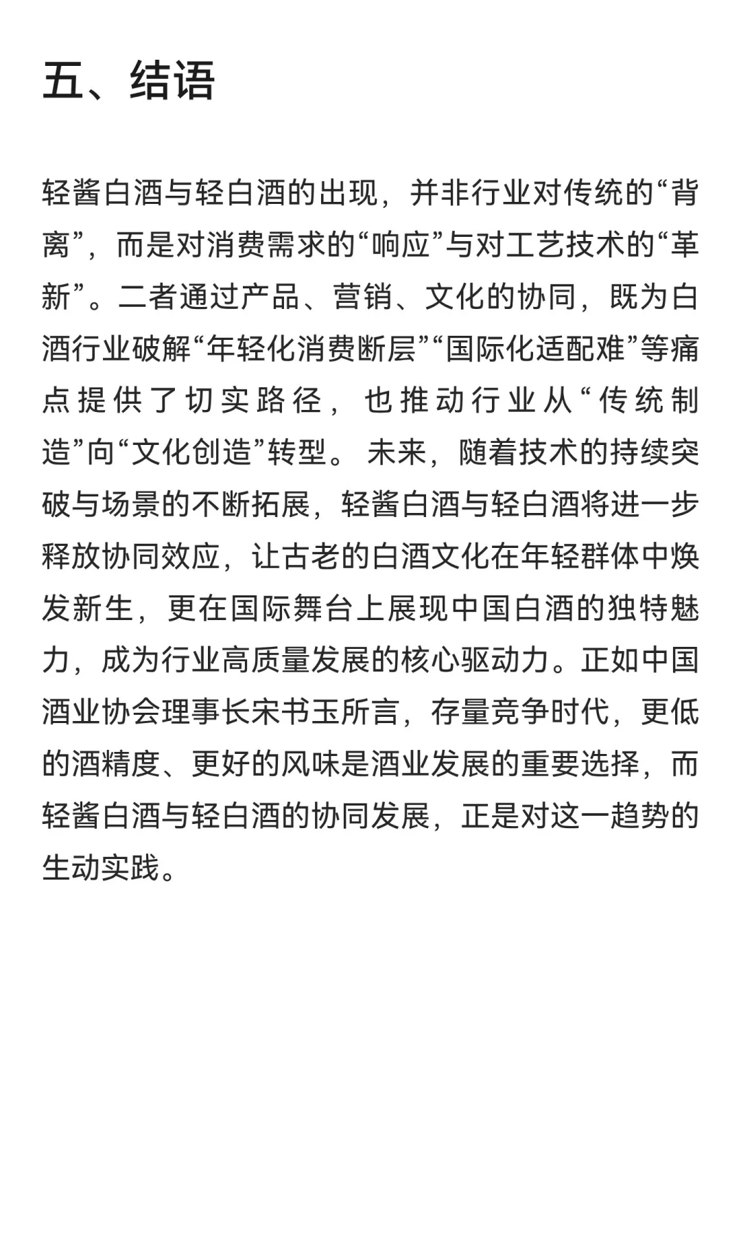 轻酒论剑：轻酱白酒与轻白酒的特征解析及协