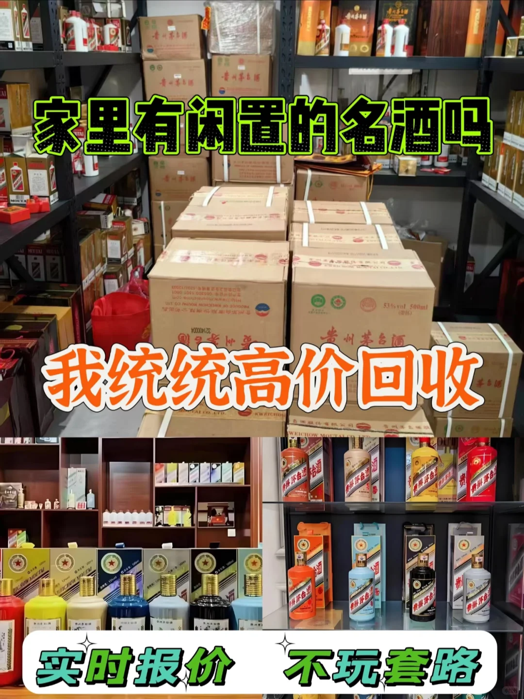 北京专业老酒回收，茅台五粮液洋酒威士忌等
