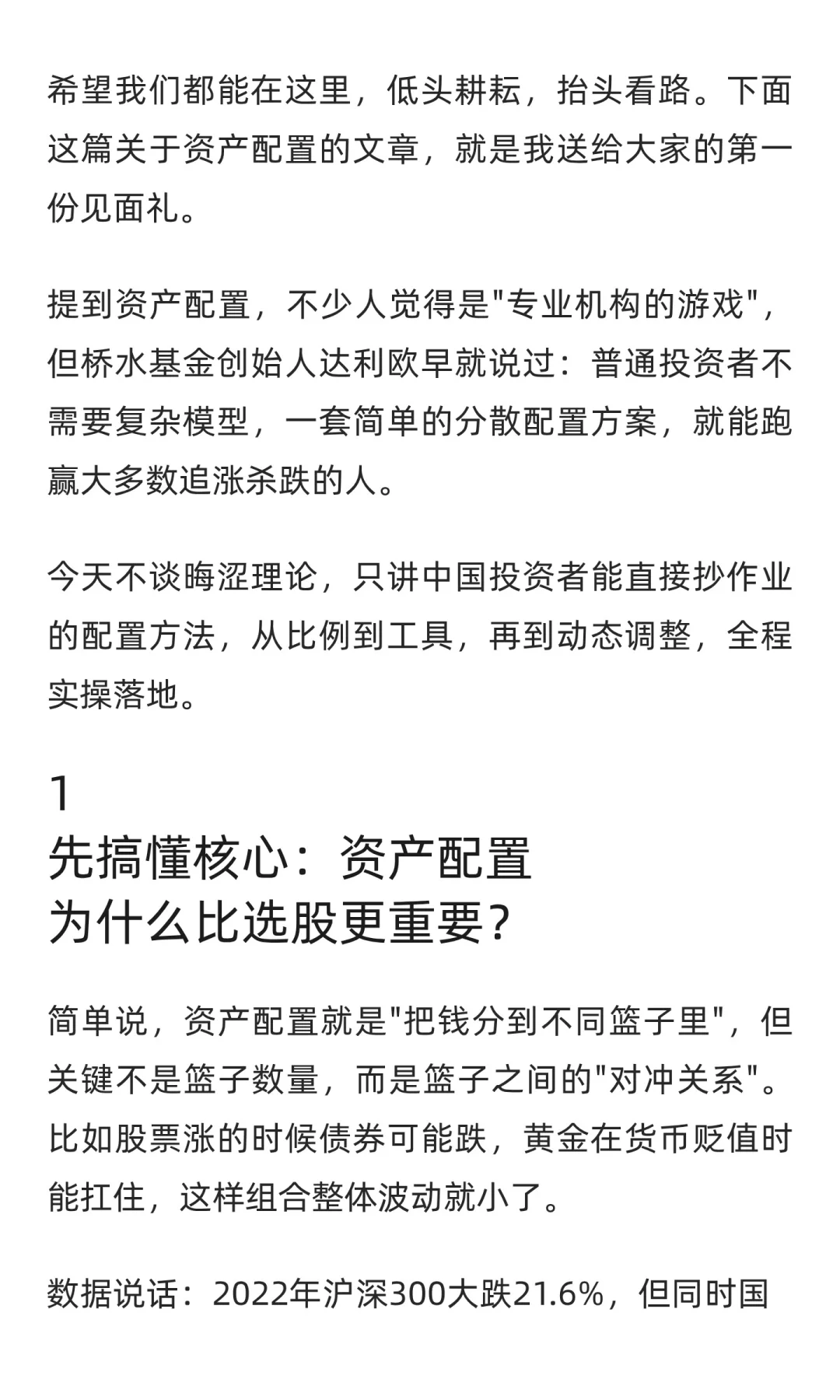 一个简单的资产配置模型，让你投资更稳健