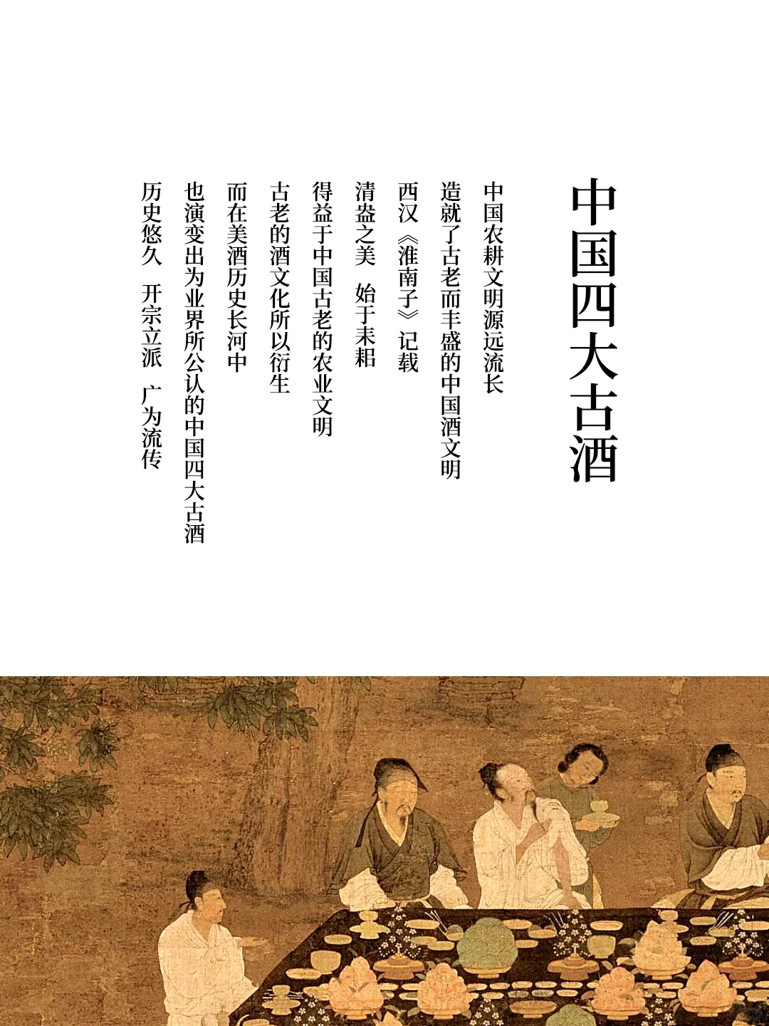中国四大古酒