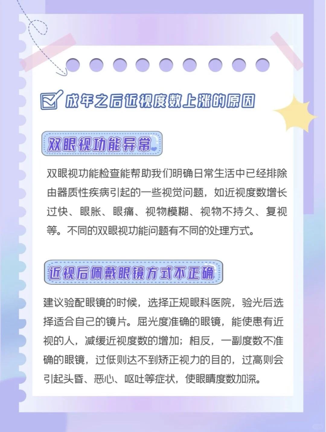 成年后, ?你的近视度数上升了么?