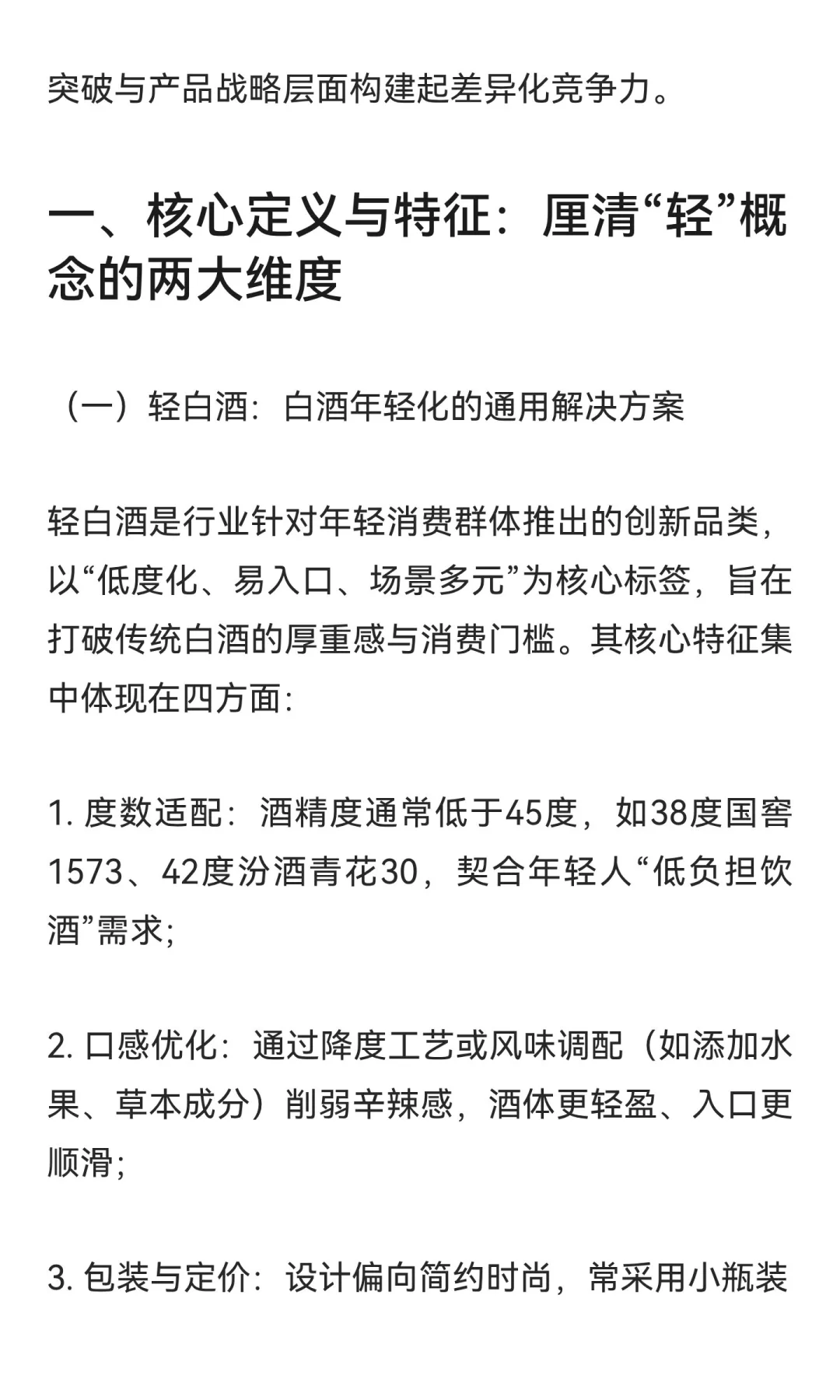轻酒论剑：轻酱白酒与轻白酒的特征解析及协