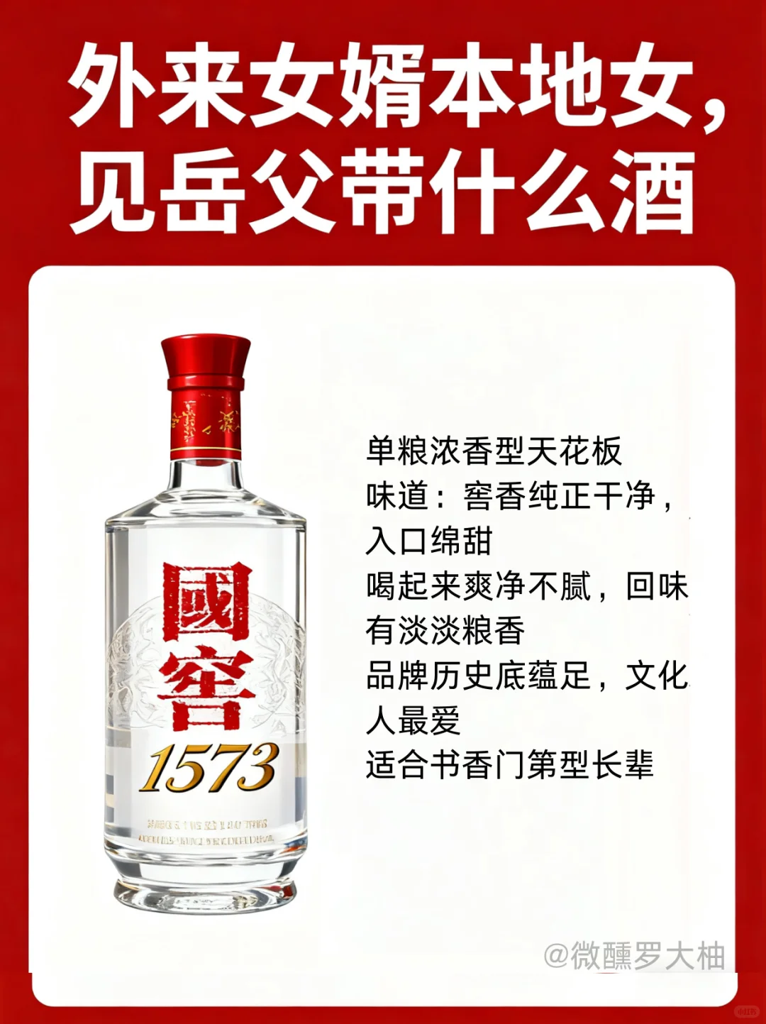 外来女婿本地女？见岳父带什么酒合适?