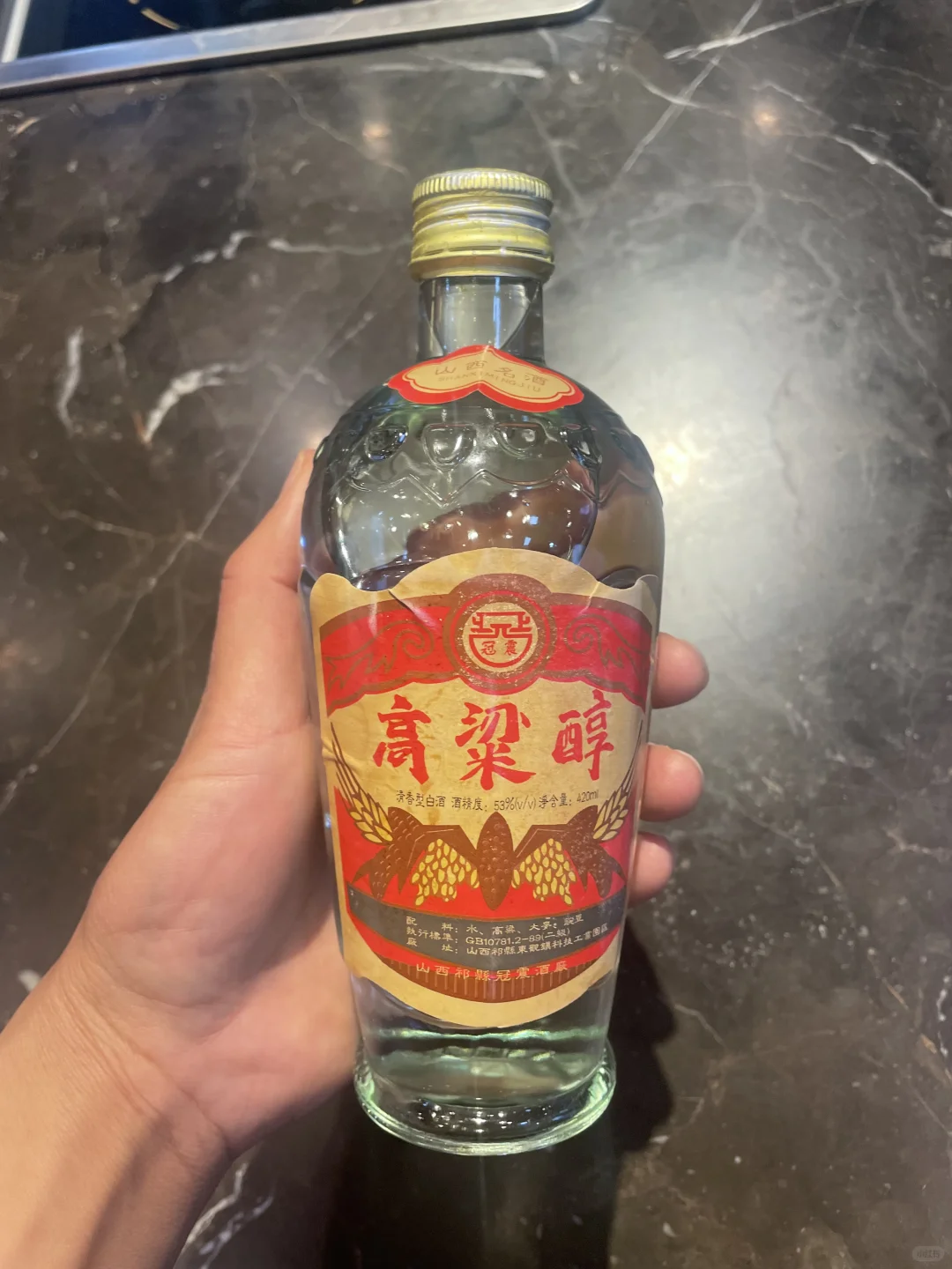 山西老酒