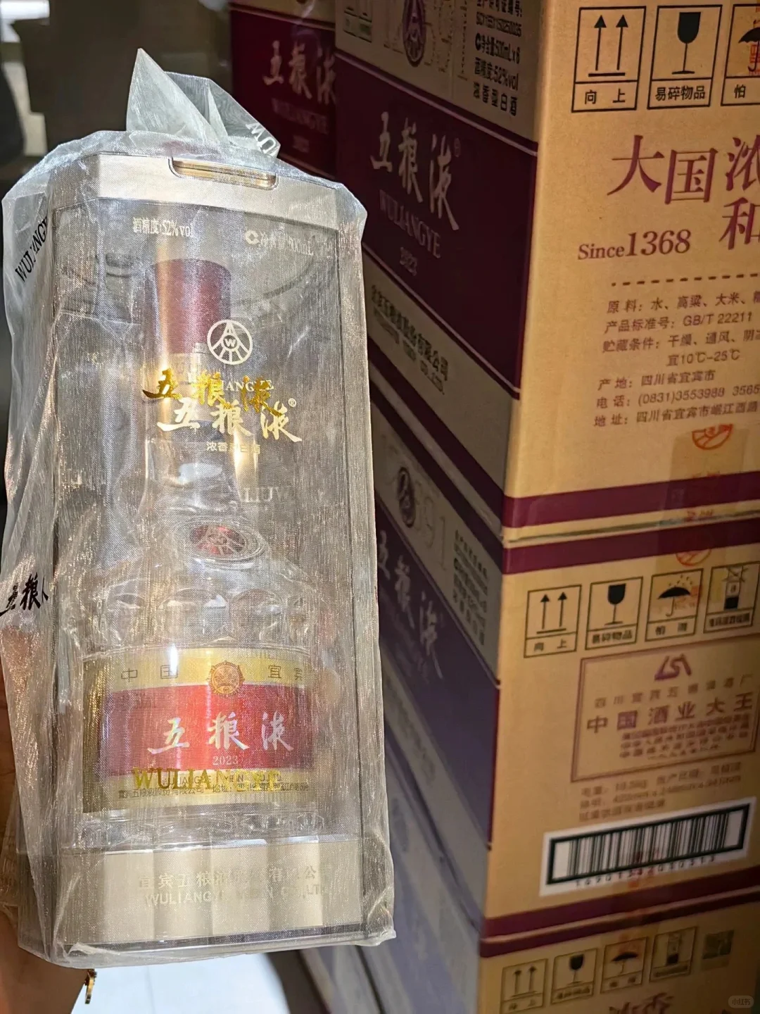 第八代五粮液