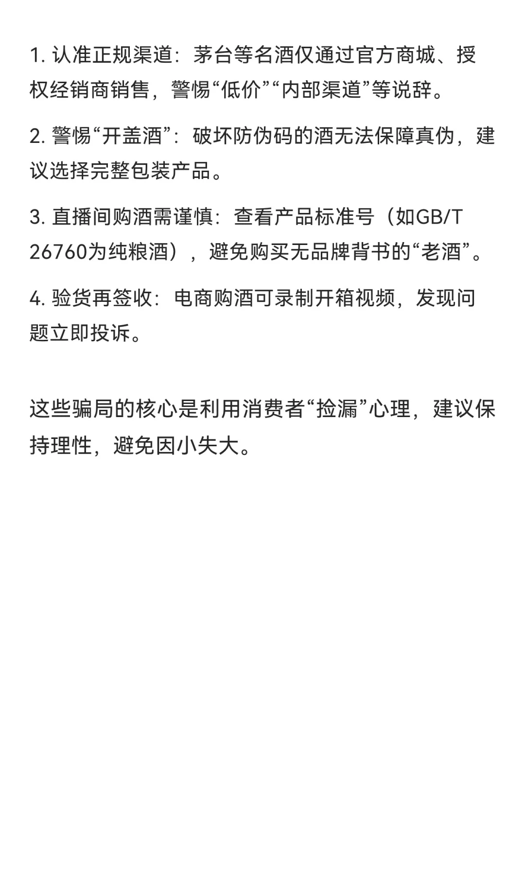 白酒圈的四大骗局