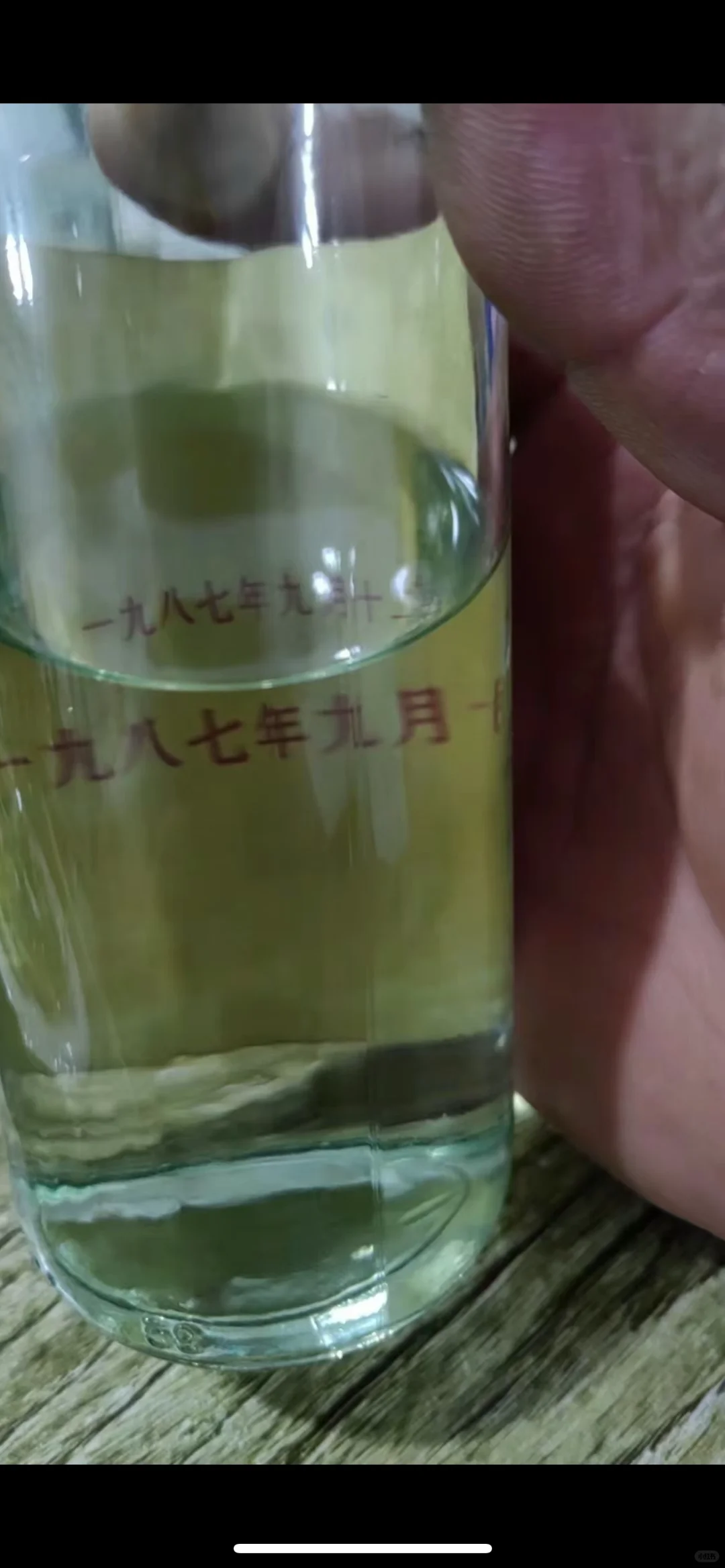 1987年济公老酒