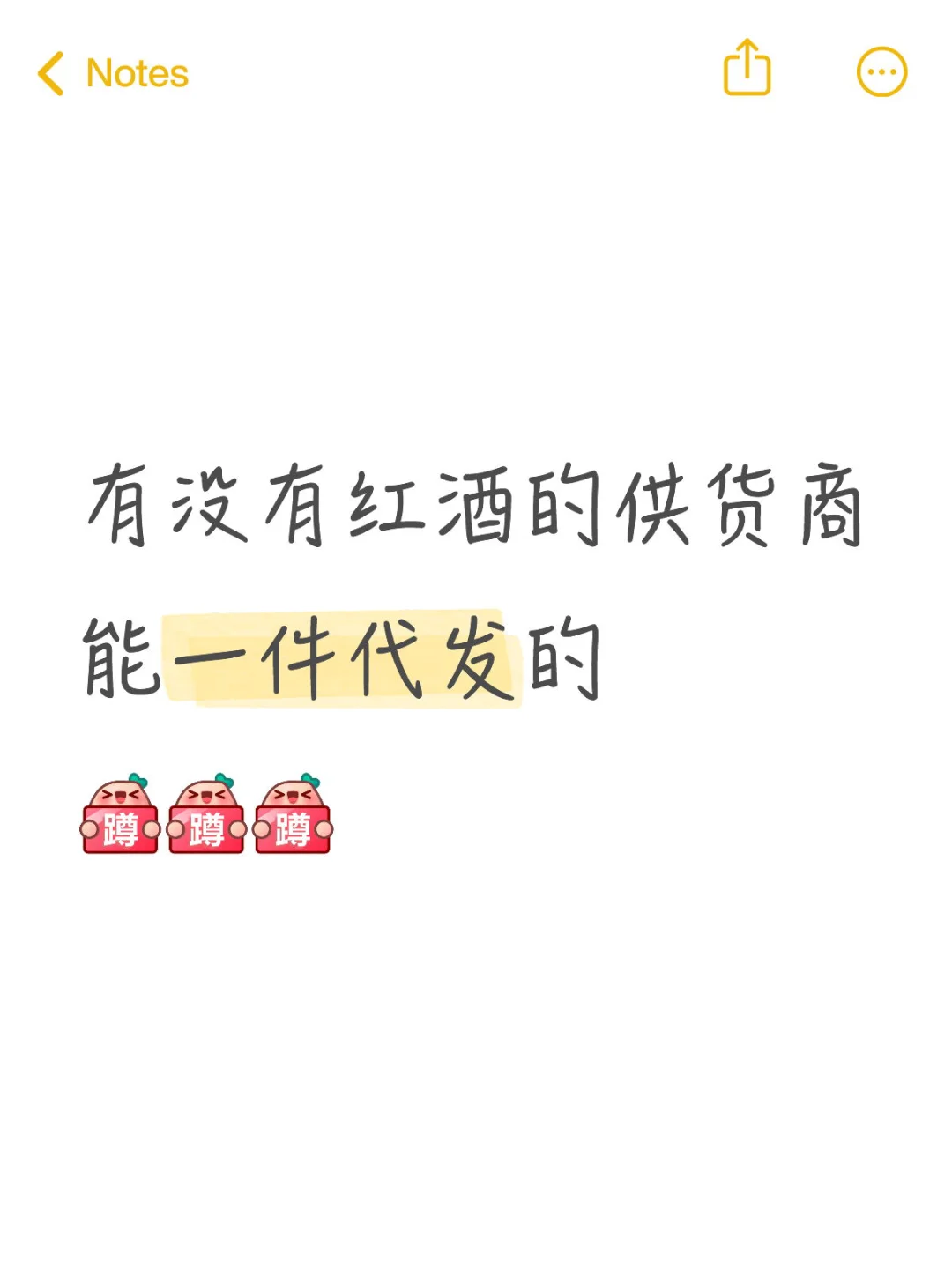 红酒供货商有吗，可以一件代发的