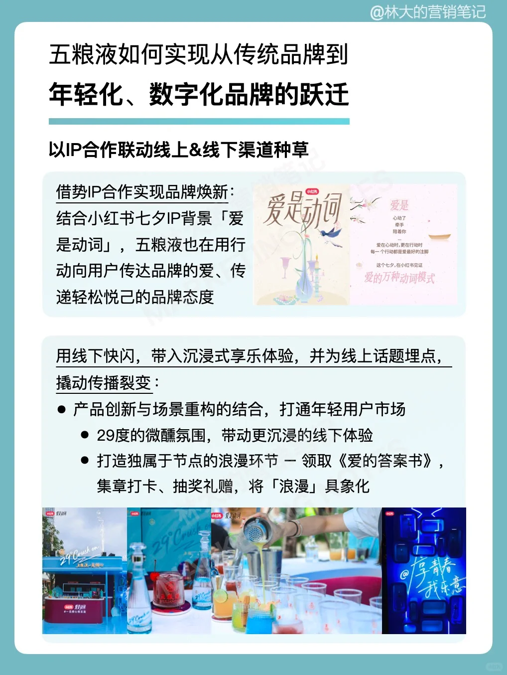 五粮液如何以酒见情，触达年轻消费群体？