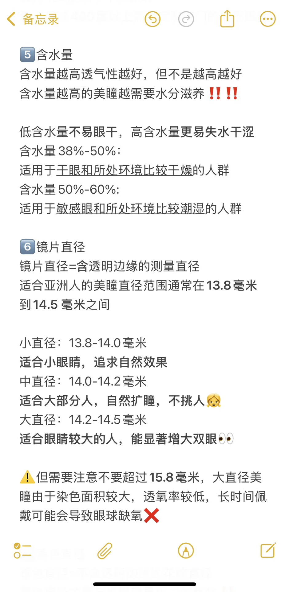 因为带美瞳进医院了