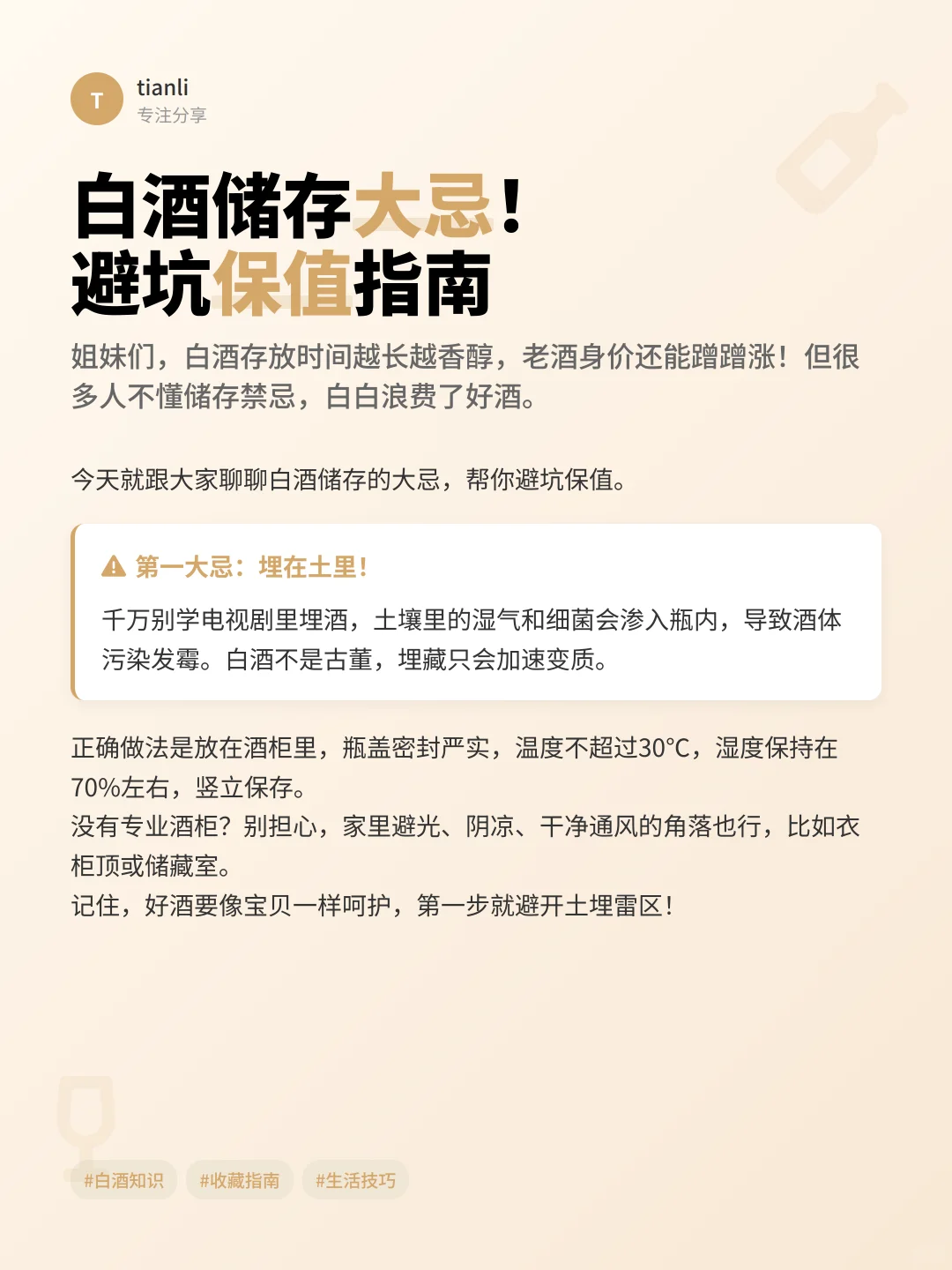 白酒储存禁忌！老酒收藏必看防坑