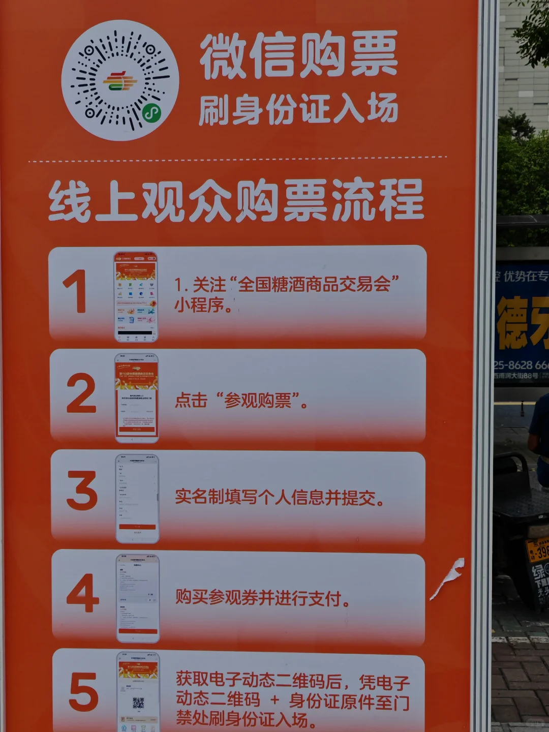 中国糖酒会，打卡分享系列 序