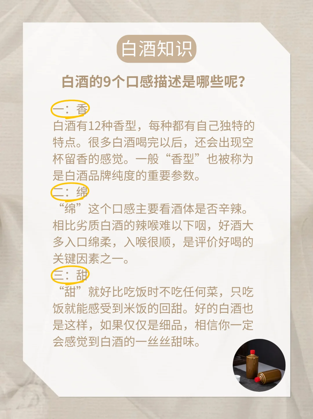 白酒的9个口感描述是什么？