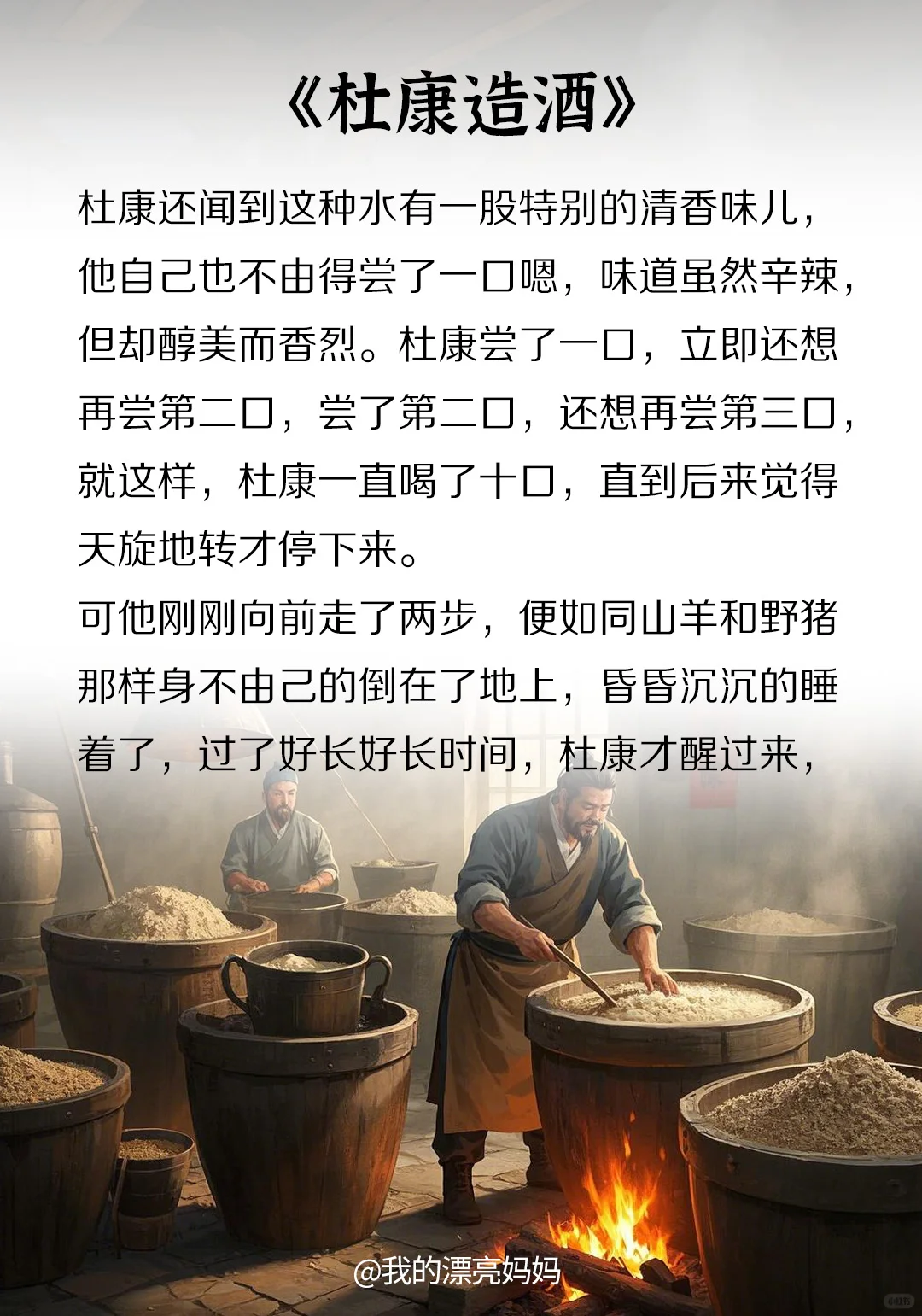 山海经系列:《杜康造酒》