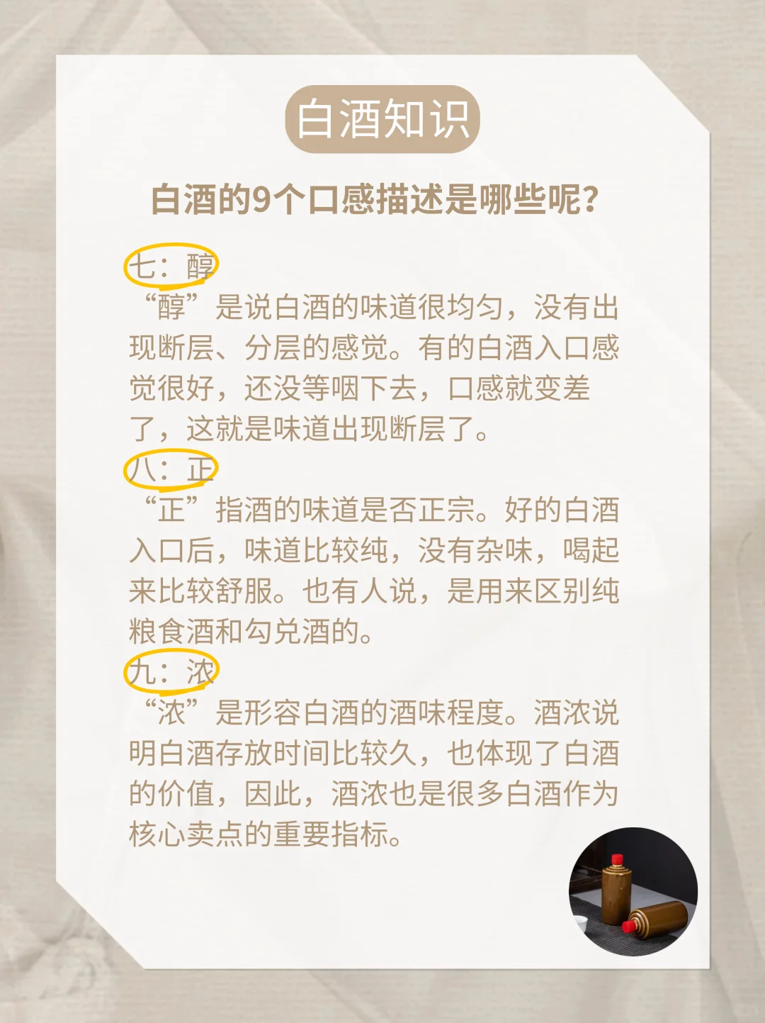 白酒的9个口感描述是什么？