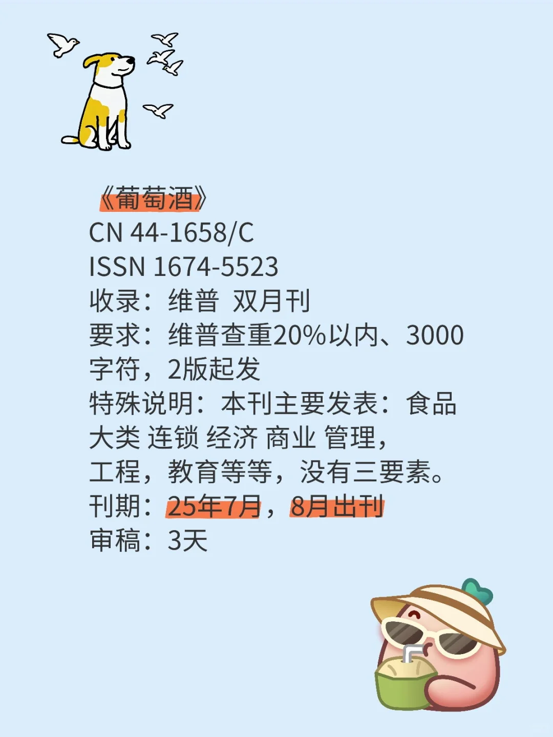 期刊-葡萄酒