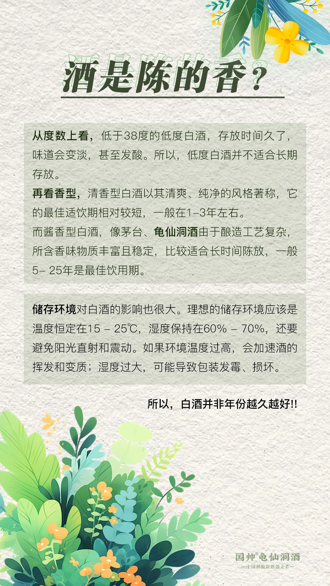白酒越放越香？