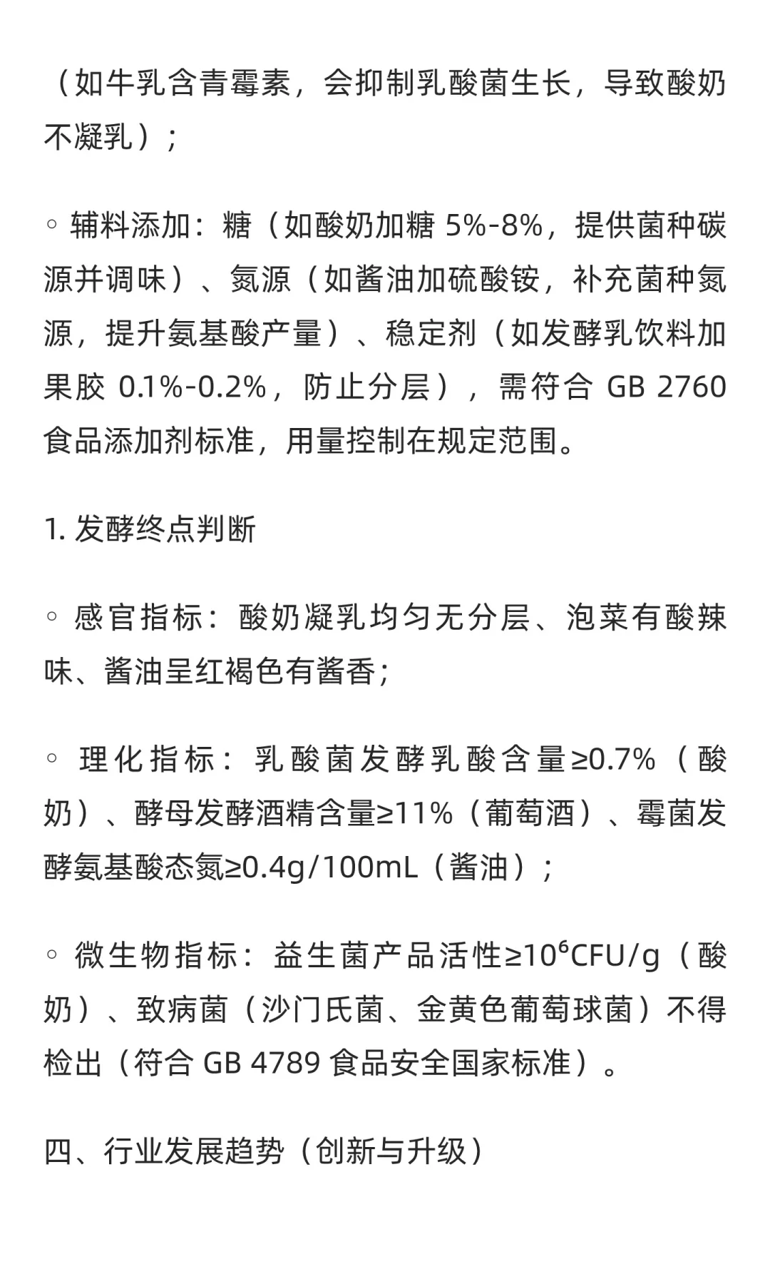 食品工业发酵工艺核心技术与应用详解