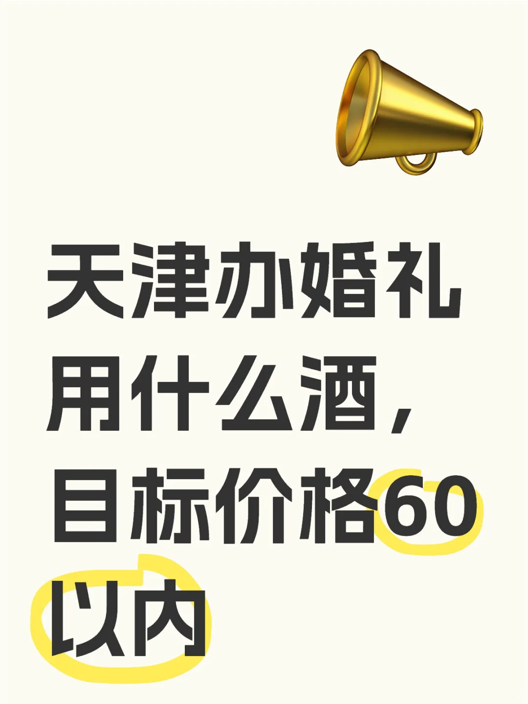 农村大席用酒