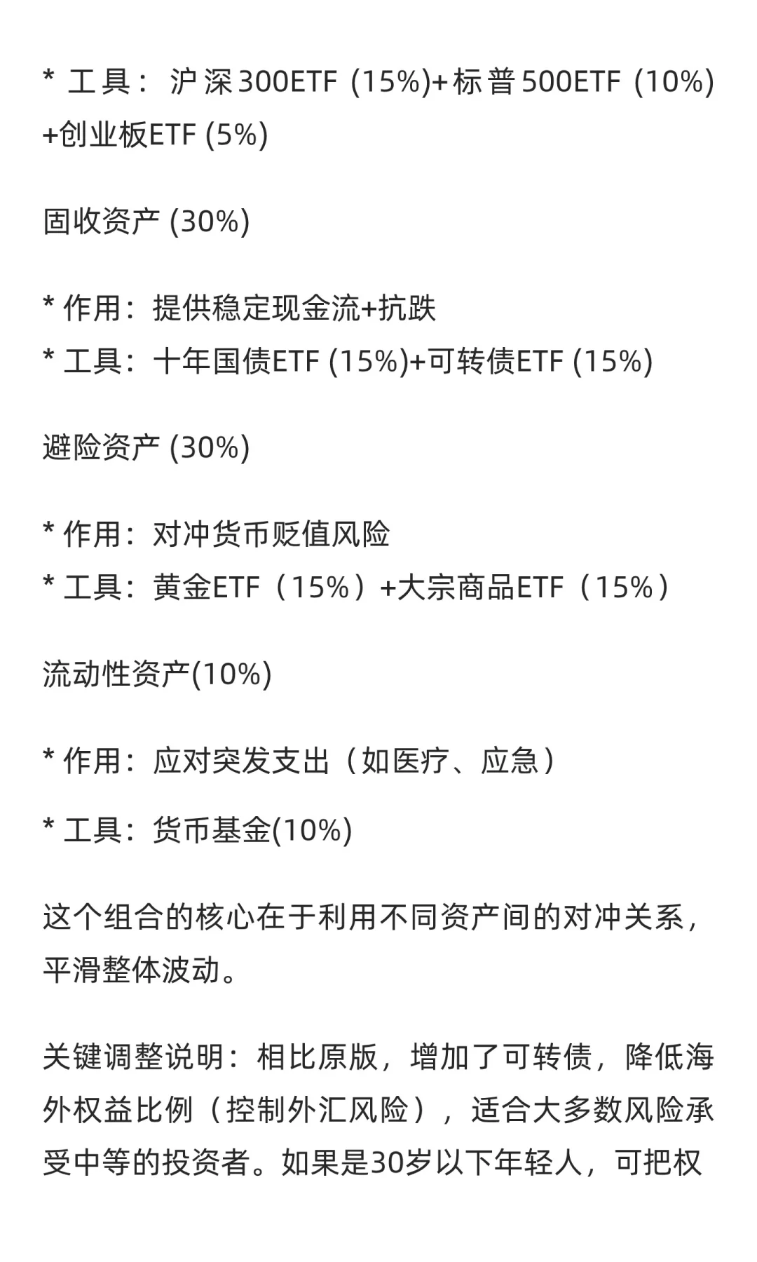 一个简单的资产配置模型，让你投资更稳健
