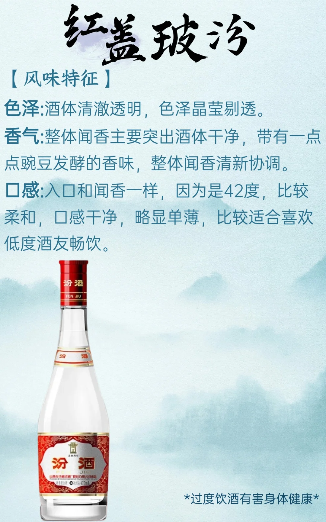 每天认识一款酒|红盖玻汾