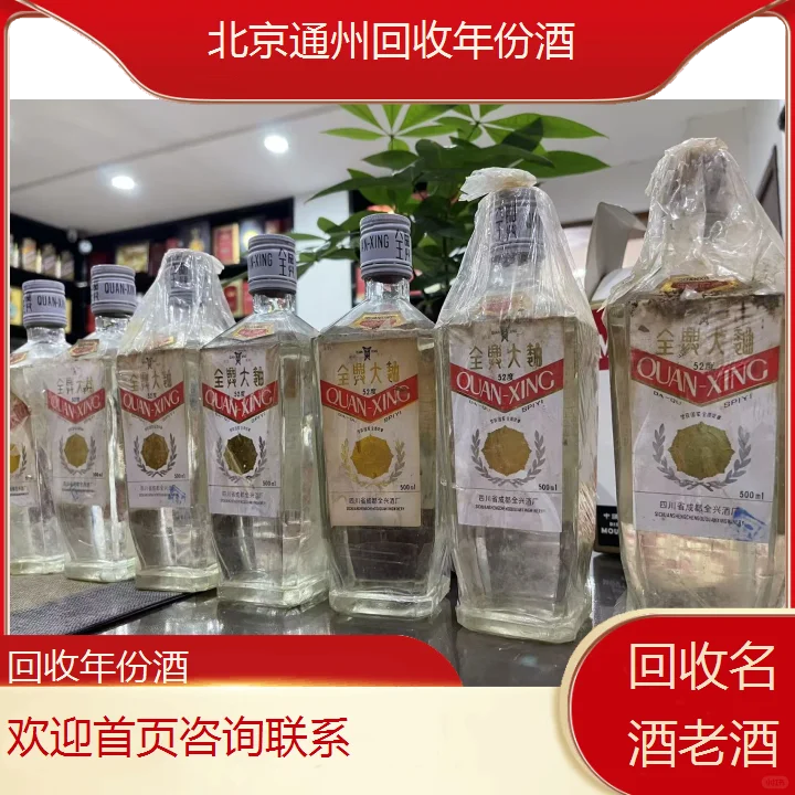 北京通州回收年份酒行情表