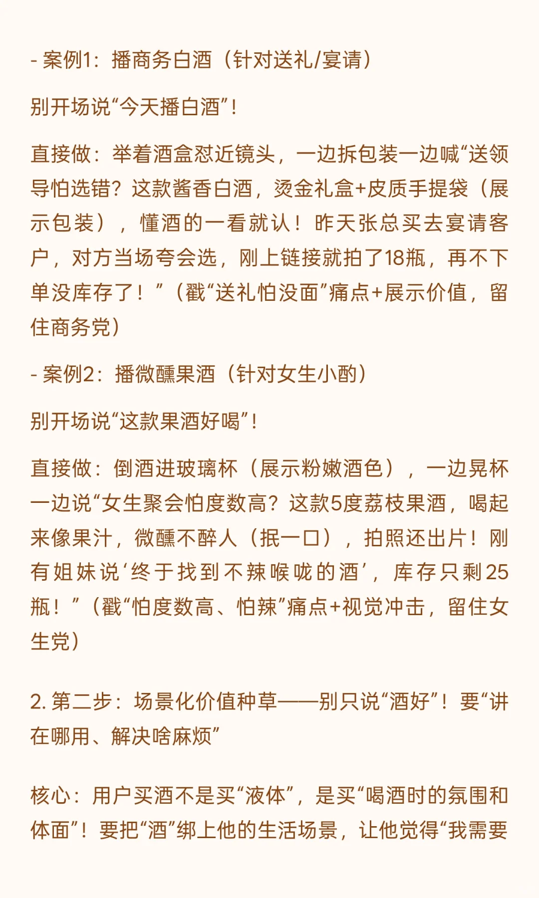 酒水直播月销从5k到12w！万能公式拆解，学