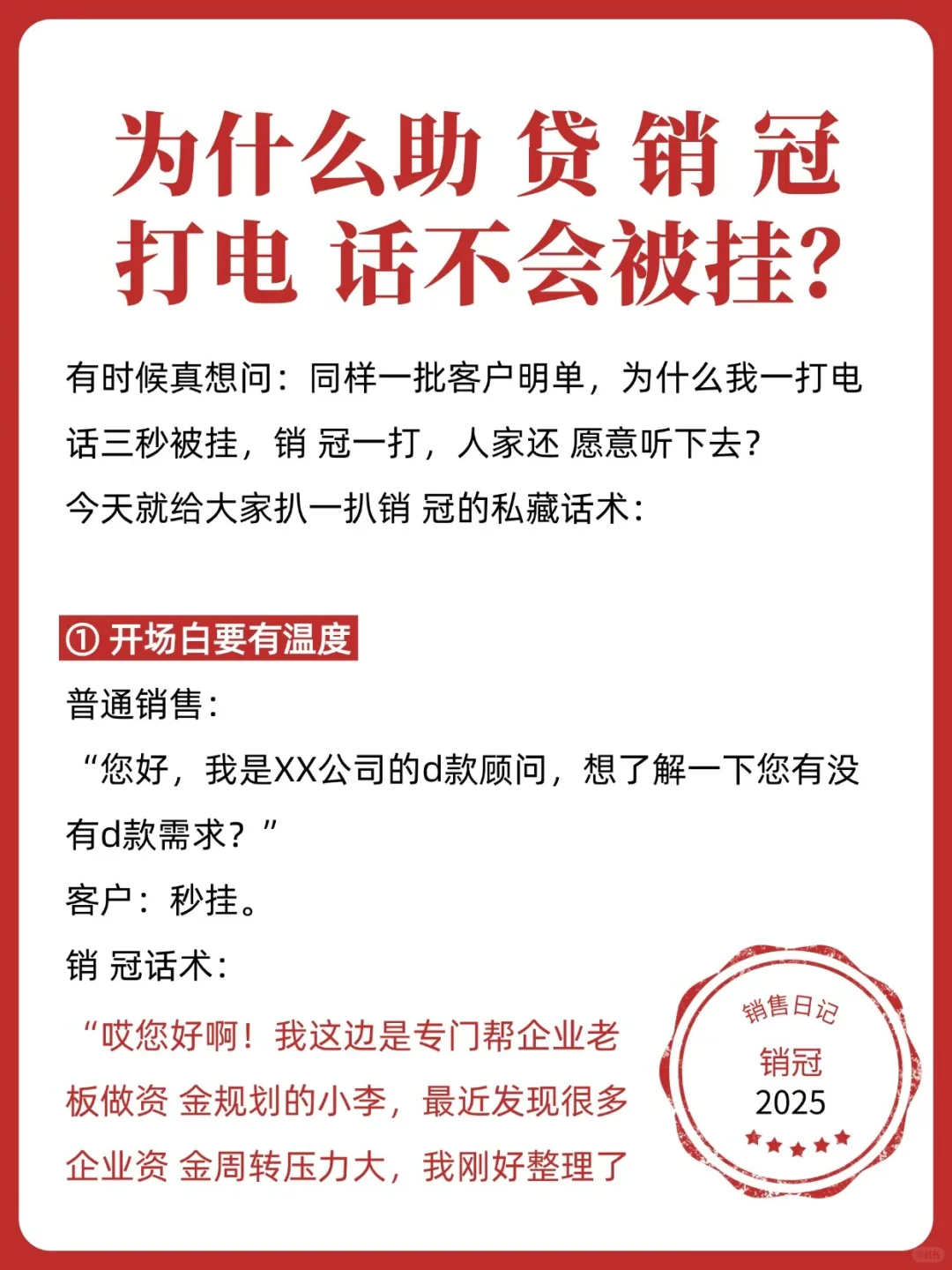 为什么助 贷 销 冠打电 话不会被挂？
