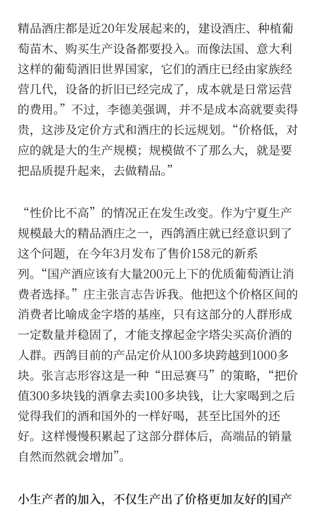 为什么不试试国产葡萄酒？
