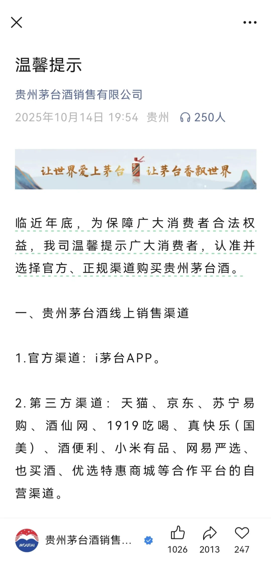 茅台官方声明：网点买茅台认准这些渠道