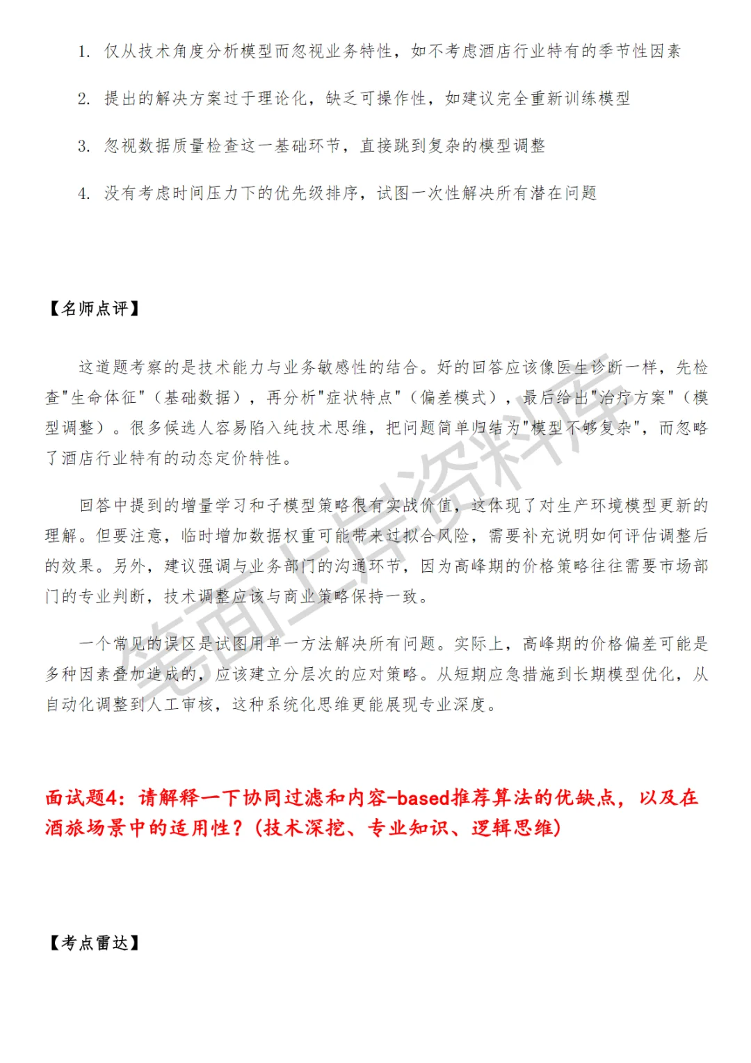 美团酒旅供给算法工程师面试真题