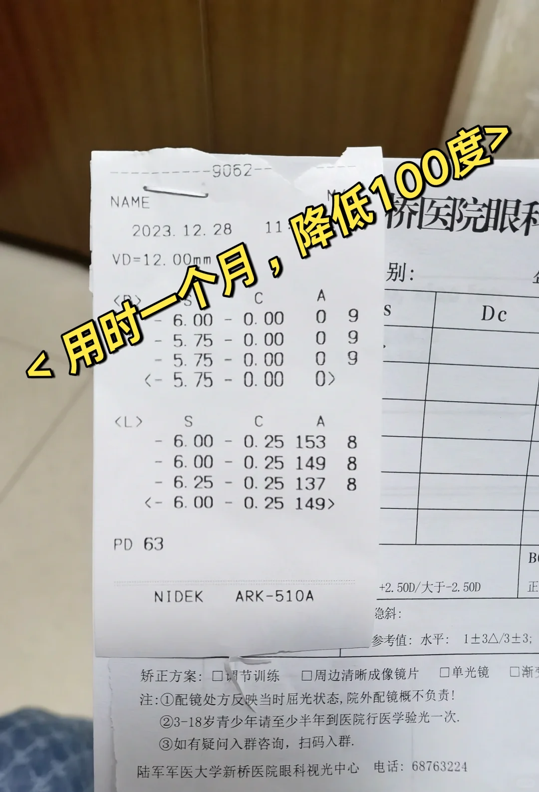 去眼科测了个视力,比月初降了100度