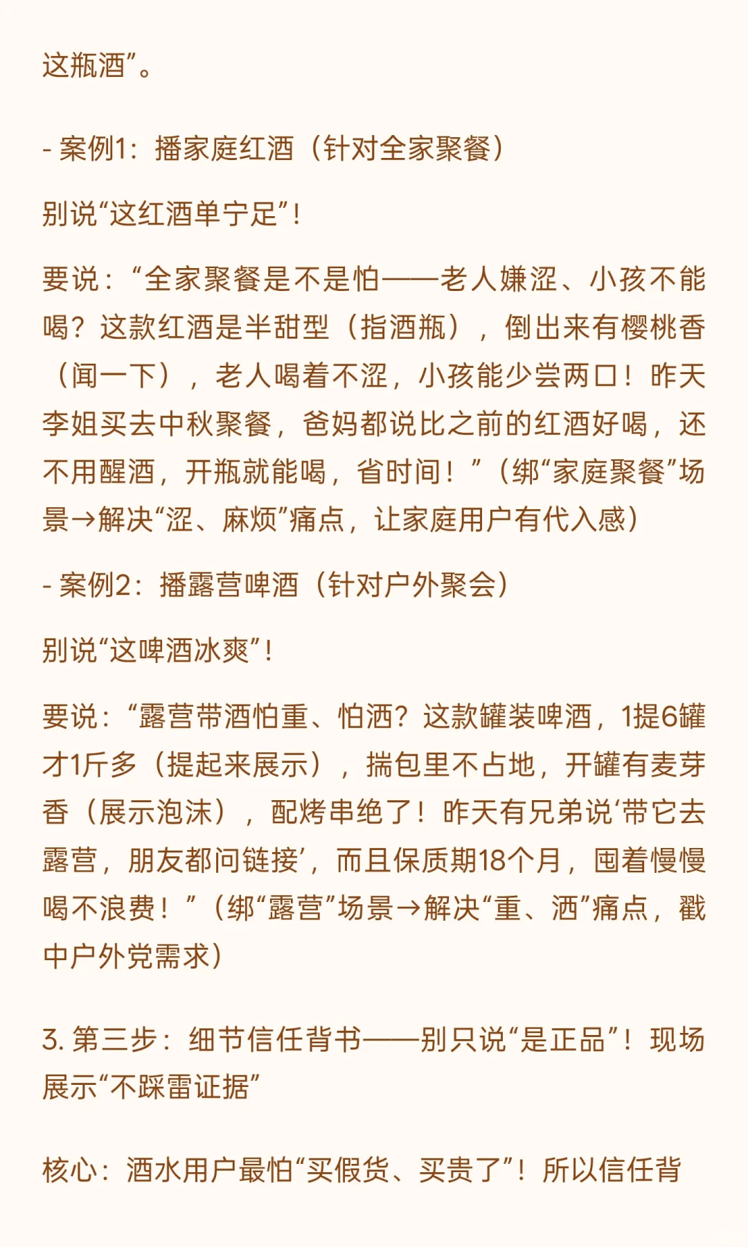 酒水直播月销从5k到12w！万能公式拆解，学