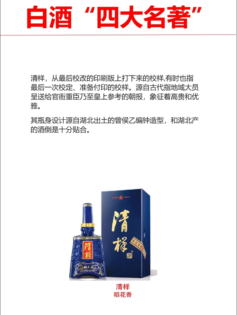 白酒四大名著