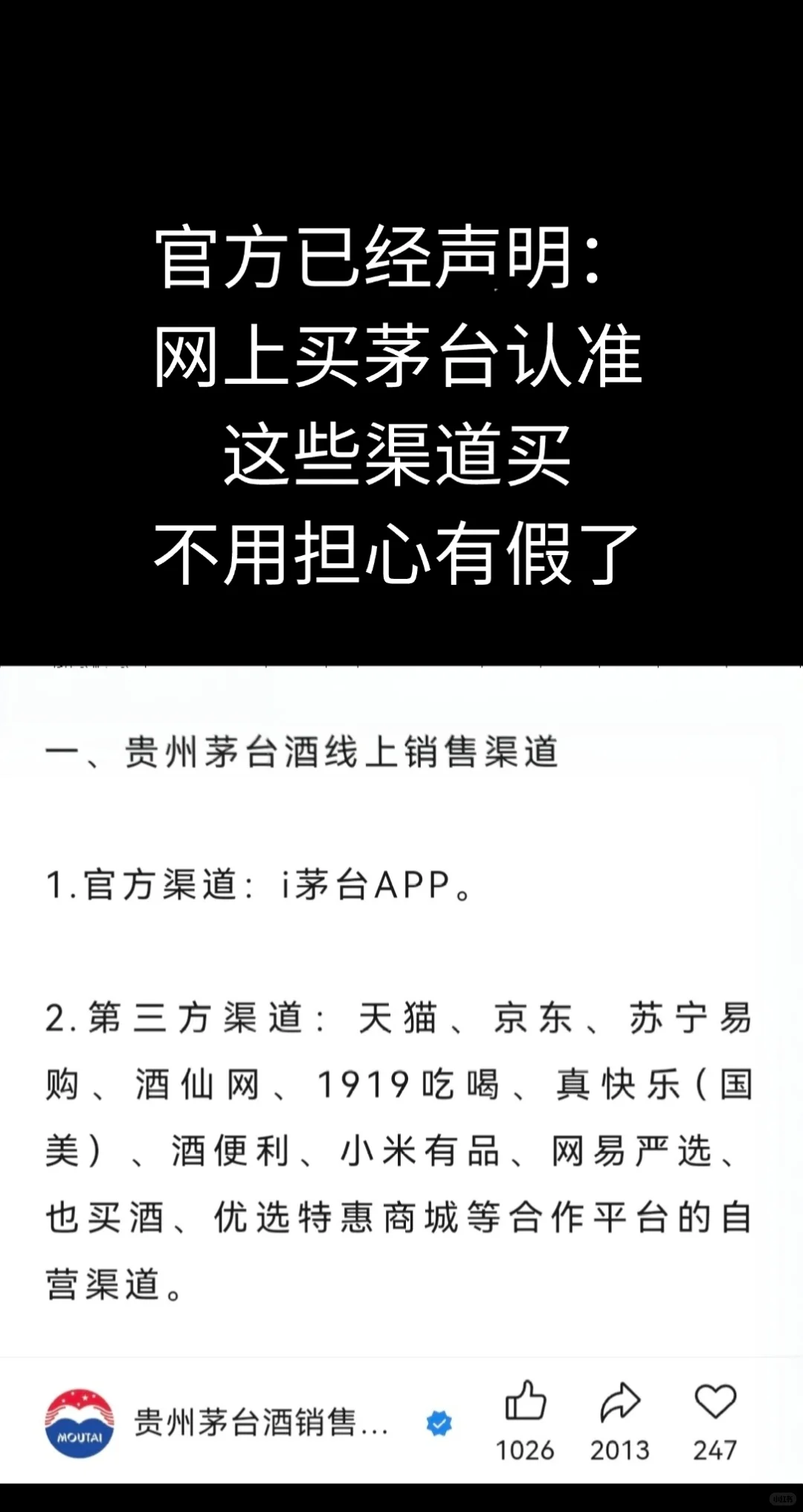 茅台官方声明：网点买茅台认准这些渠道