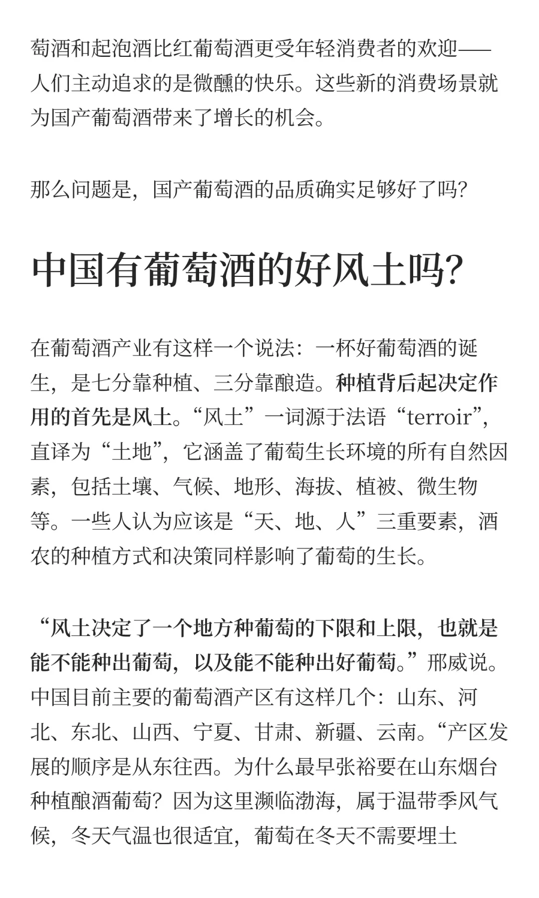 为什么不试试国产葡萄酒？