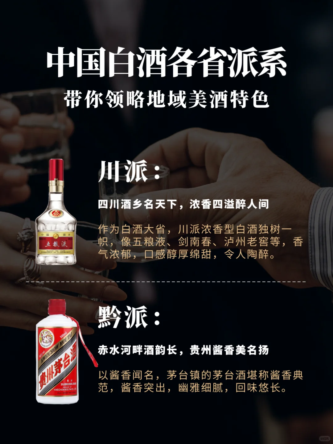 ?一文看懂?白酒各大门派