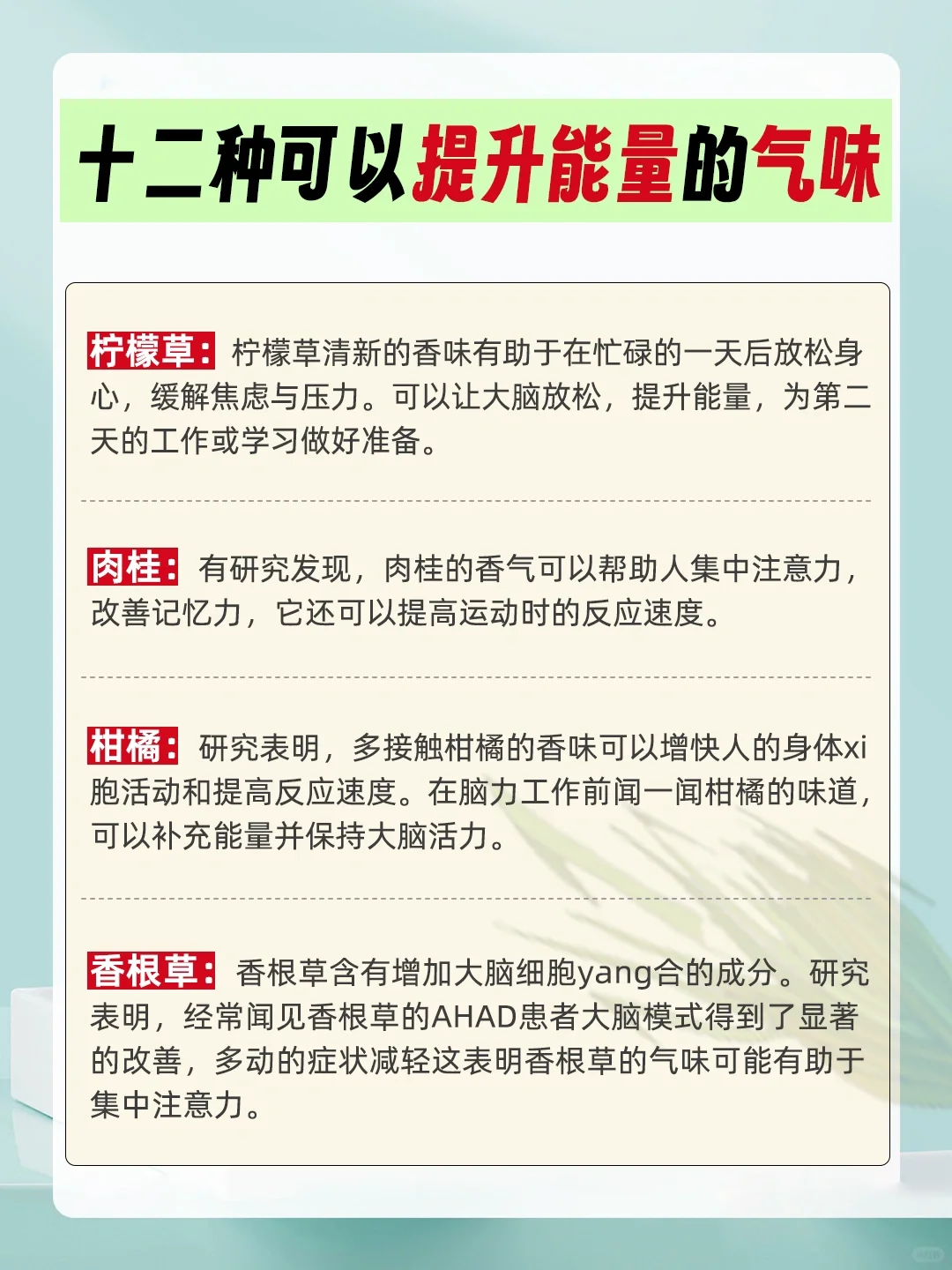 十二种可以提升能量的气味?