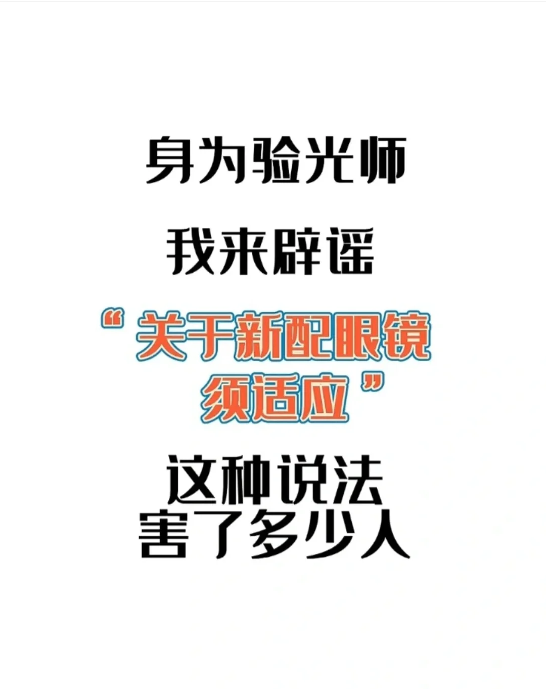 配镜小知识