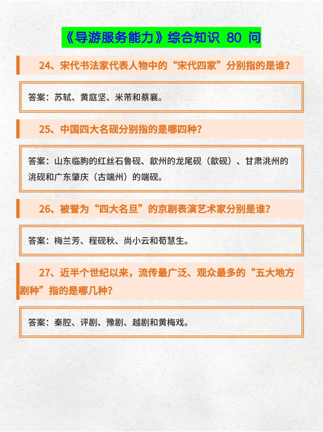 导游服务能力综合知识速背保底90+