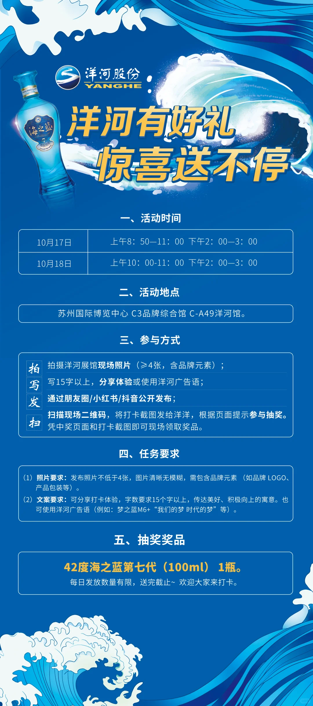 中国厨师节，洋河免费送酒啦?