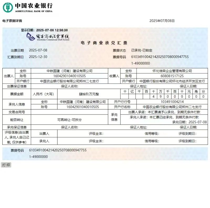 开银承、商承