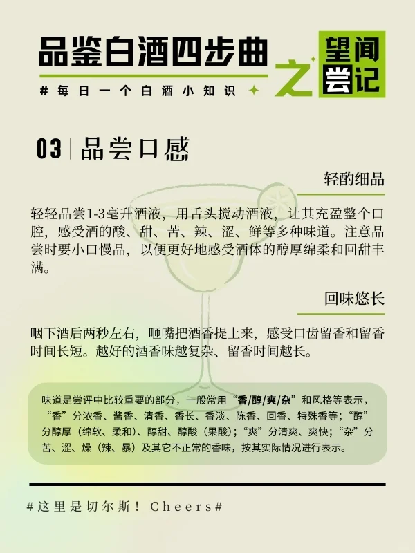 ✨品酒新手村毕业秘籍!就这四步,So easy