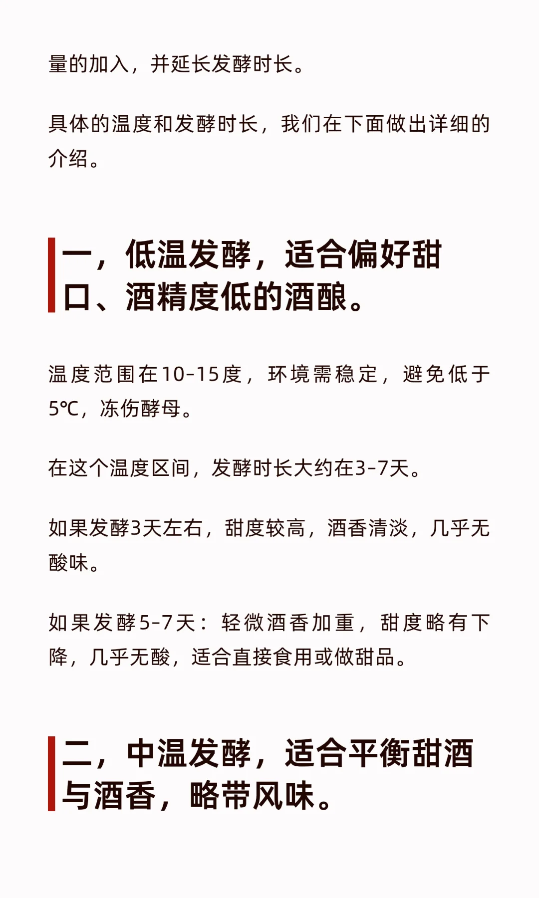 酒酿的二次发酵，如何正确开启