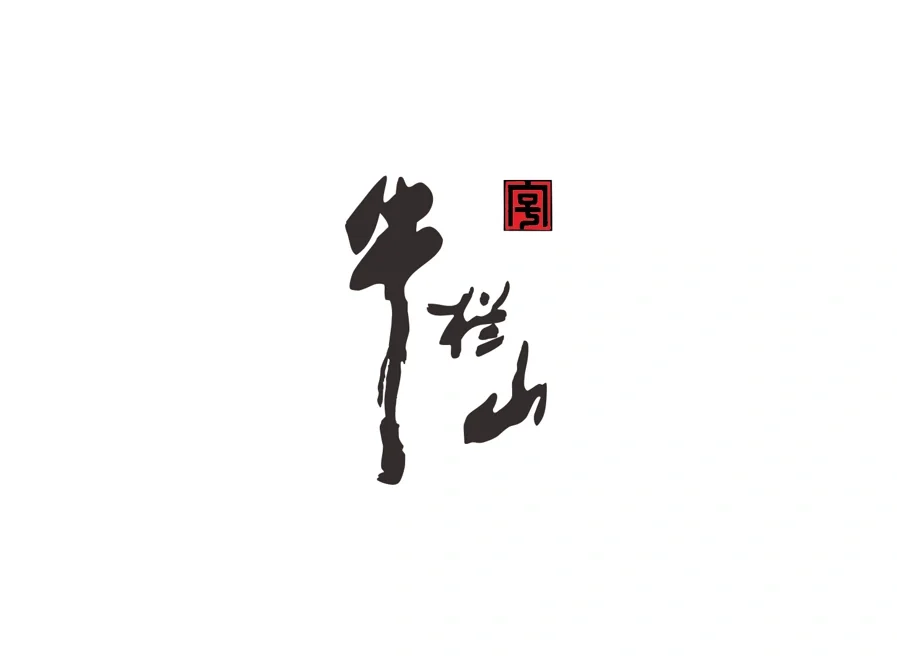 最全的白酒logo设计合集（一）