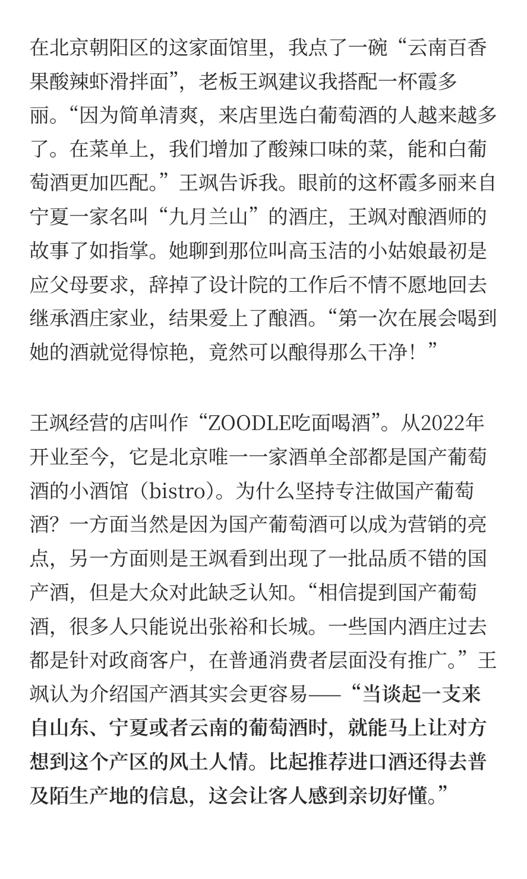 为什么不试试国产葡萄酒？